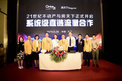 房天下與21世紀不動產達成戰略合作，共啟系統級直鏈流量新篇章，賦能物業管理新生態